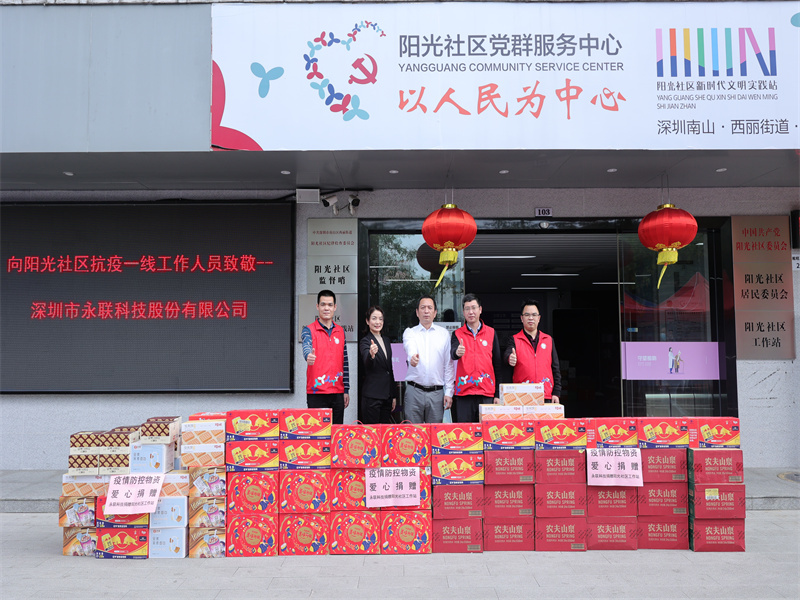 永联科技为阳光社区防疫一线工作人员送爱心